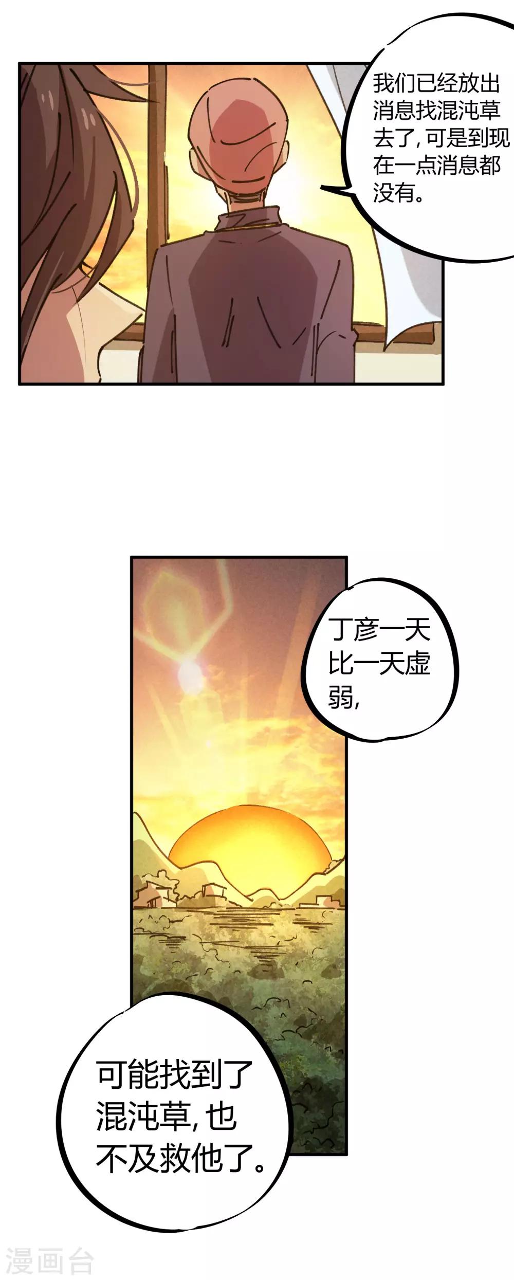 第126话 再造丹-第128话