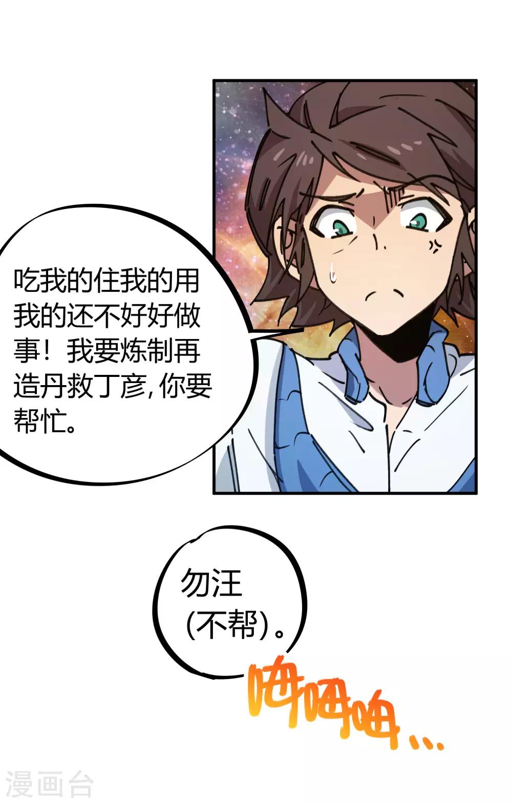 第126话 再造丹-第128话