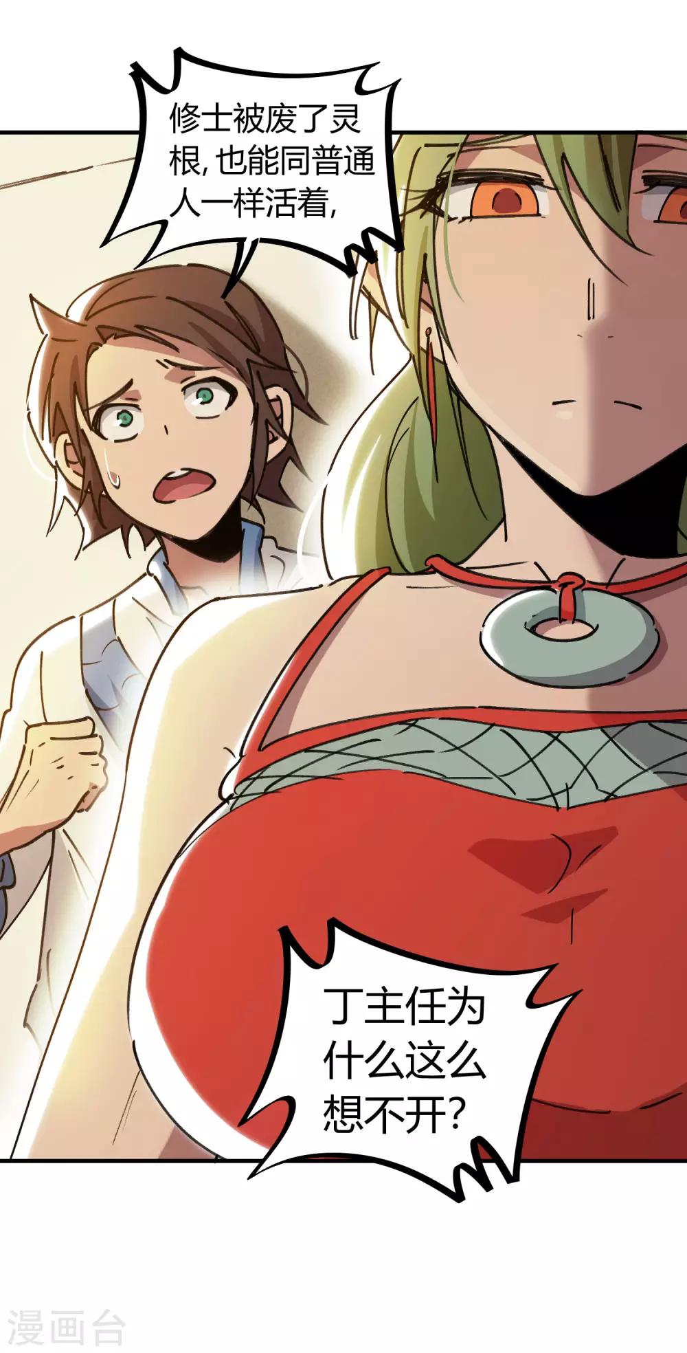 第126话 再造丹-第128话