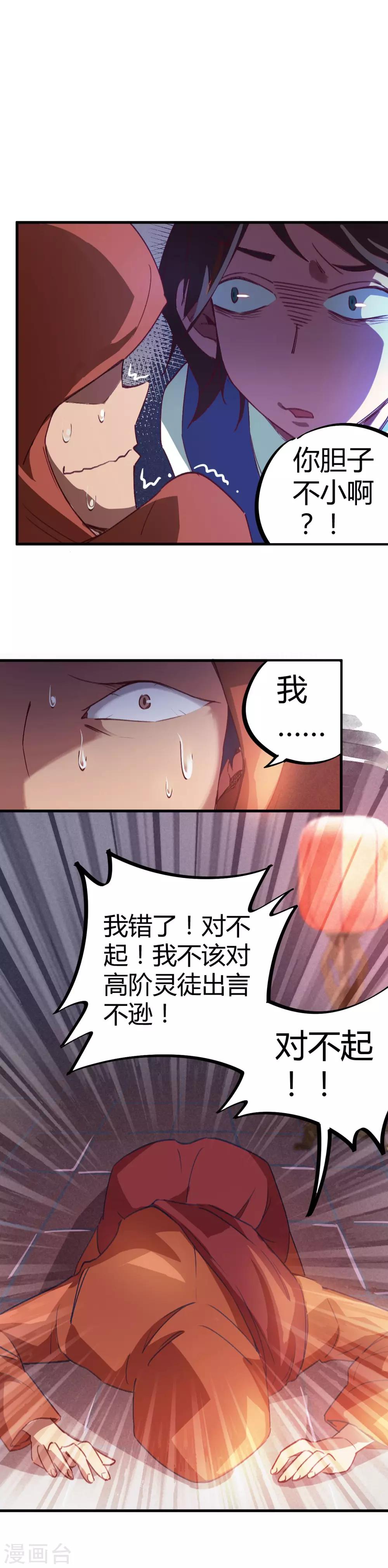 第13话 跪地求饶-第14话