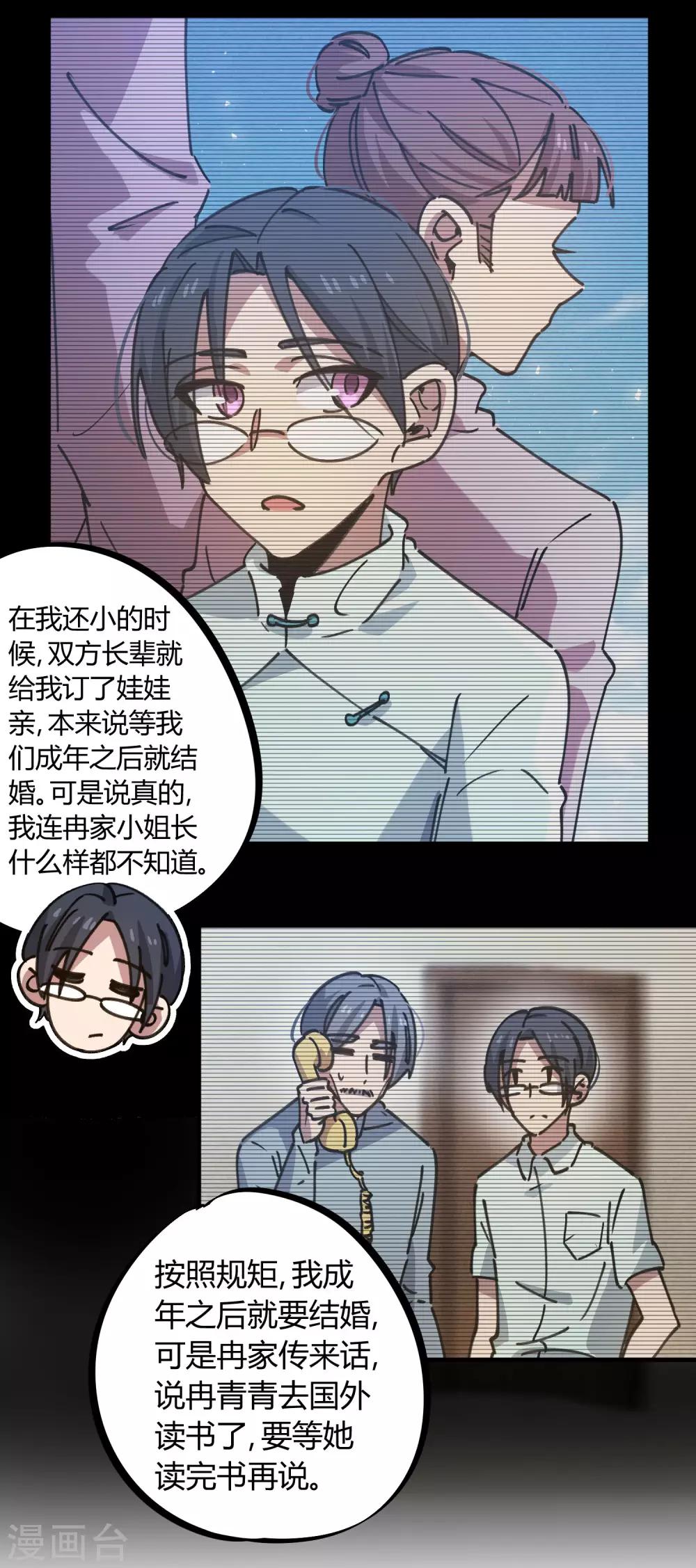 第130话 娃娃亲-第132话