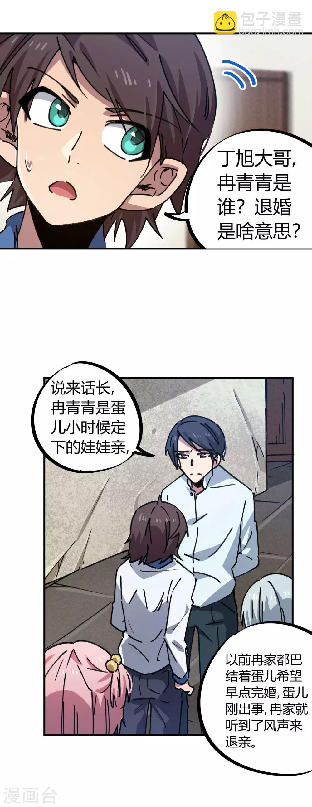 第130话 娃娃亲-第132话