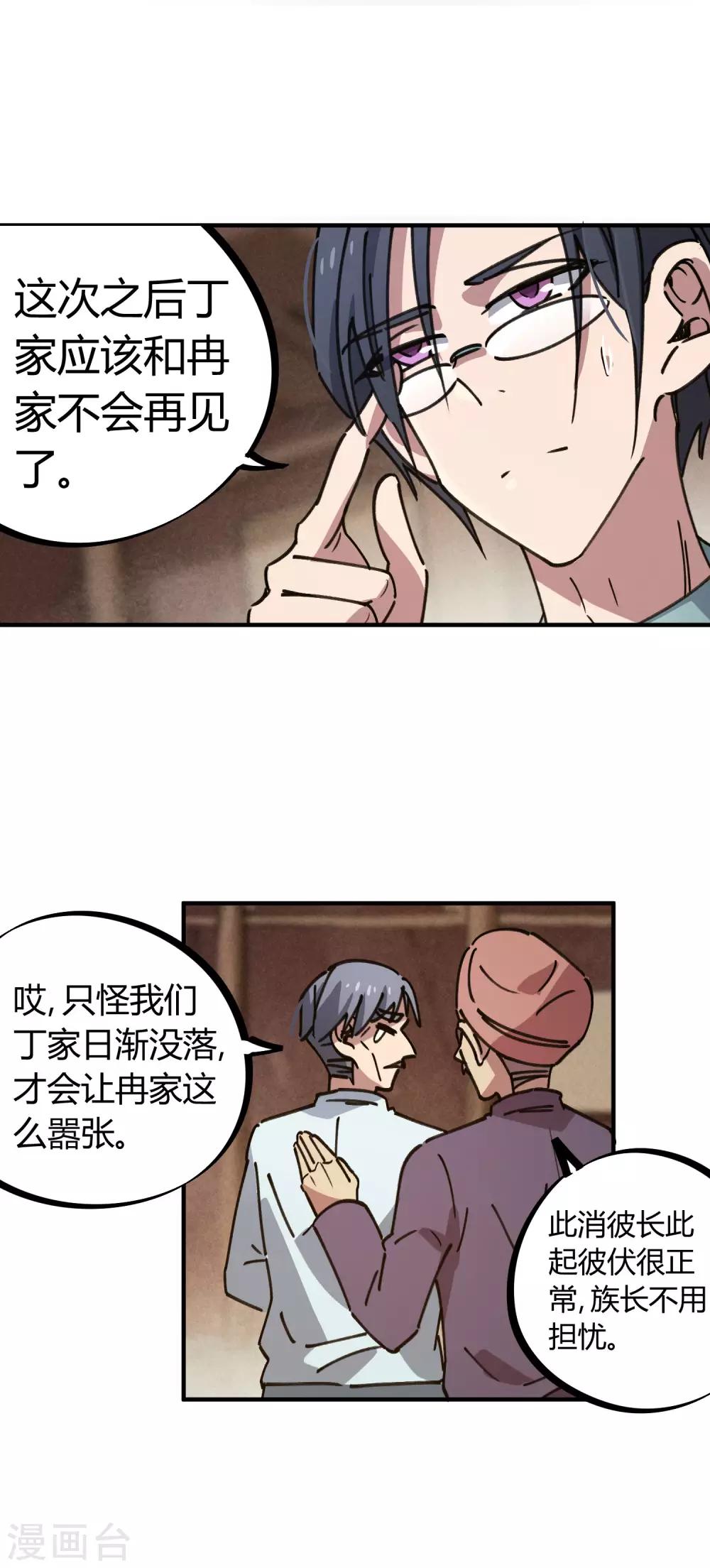 第132话 强力反击-第134话