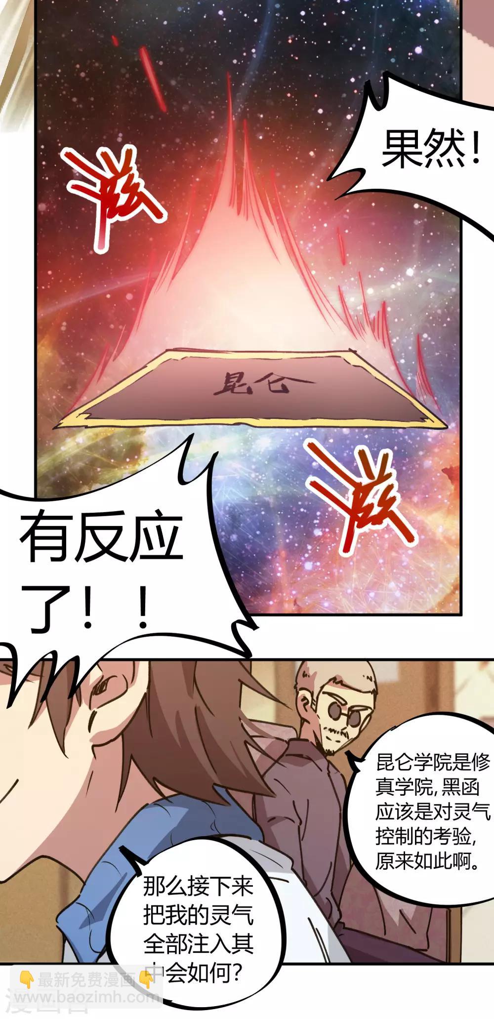 第134话 正确的打开方式-第136话