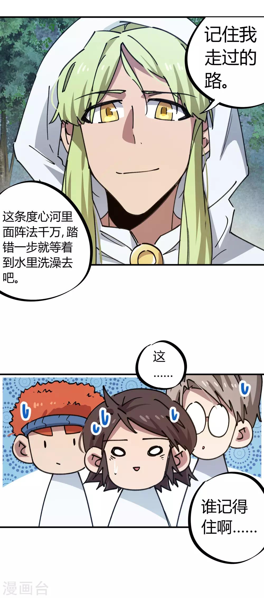 第138话 步步杀机-第140话