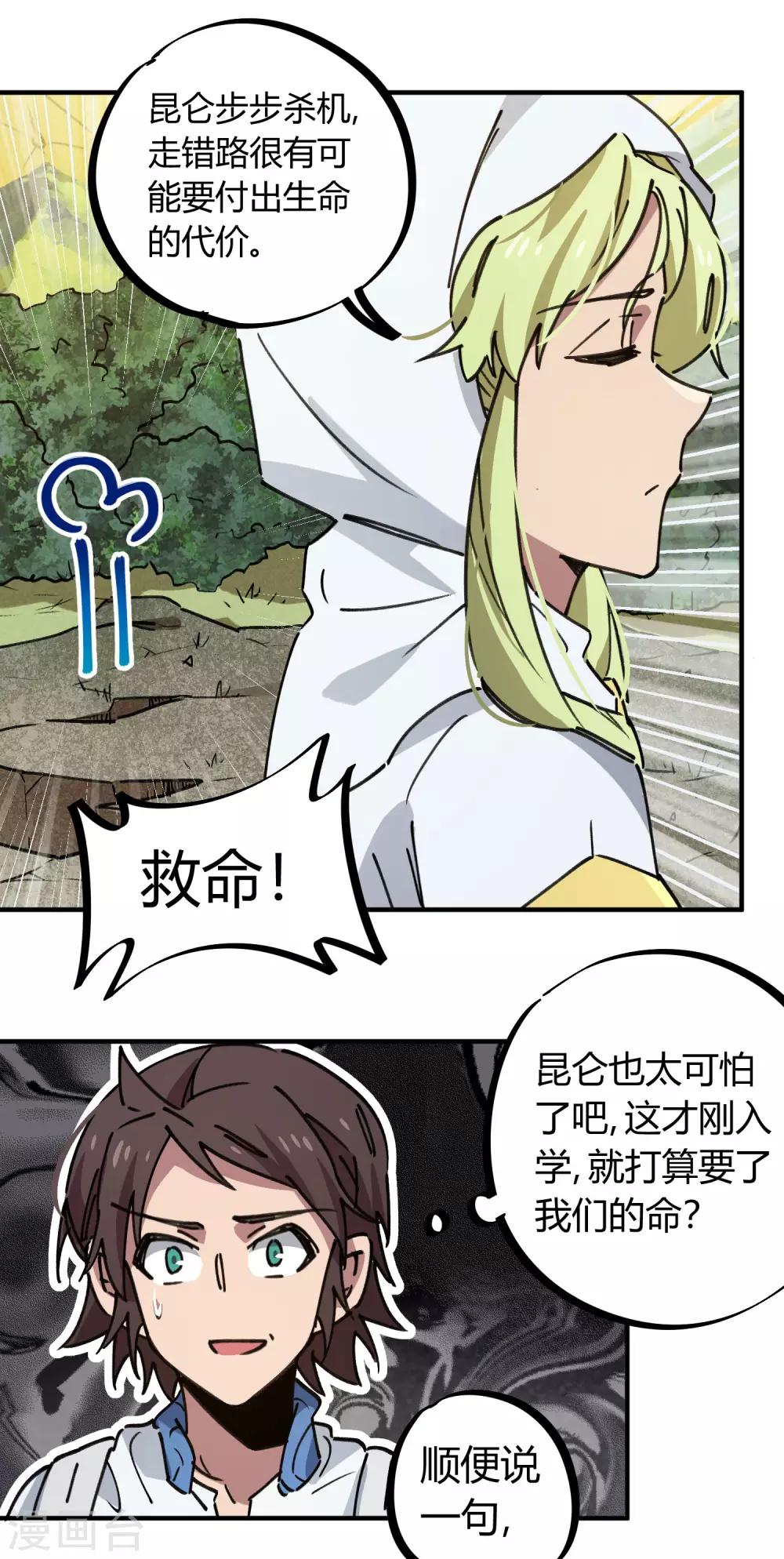 第138话 步步杀机-第140话