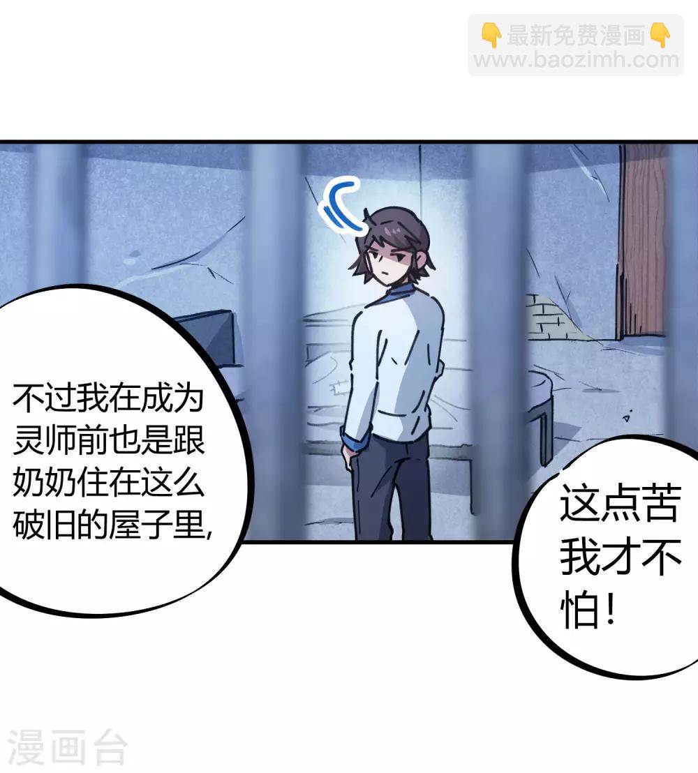 校園修真狂少 - 第140話 我想回家 - 5