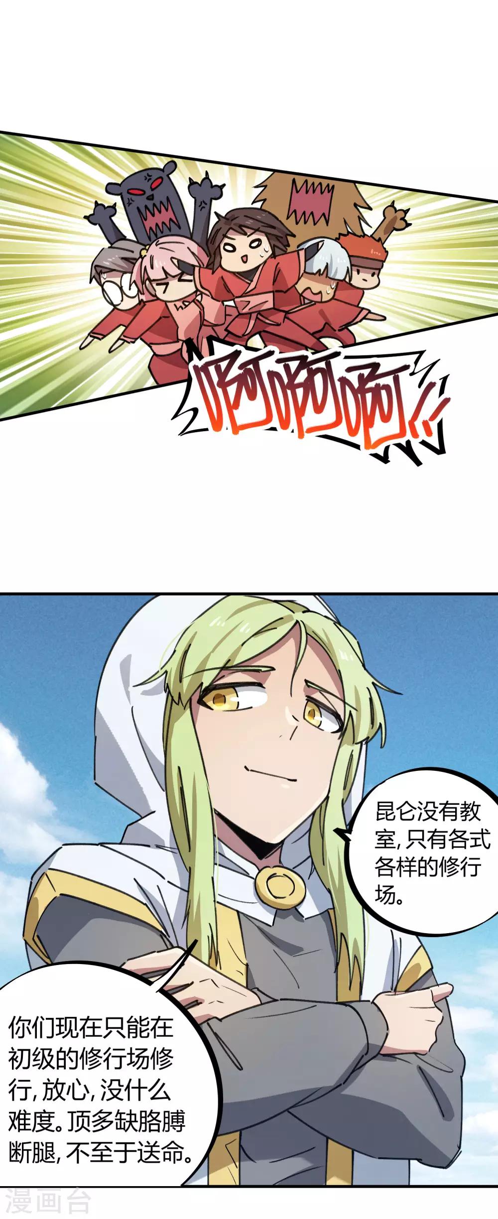 第142话 送命实战-第144话