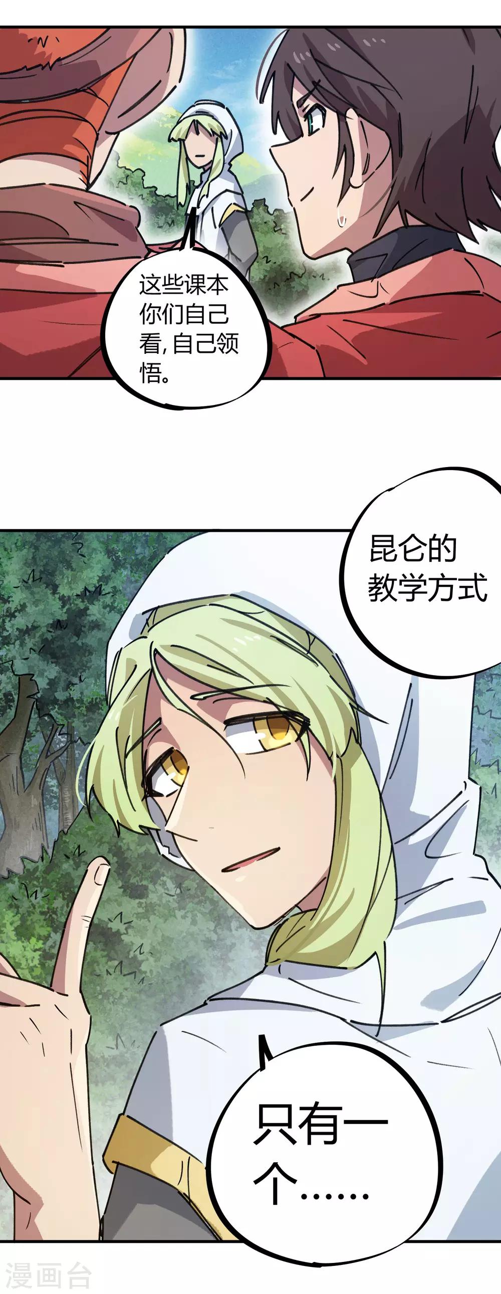 第142话 送命实战-第144话