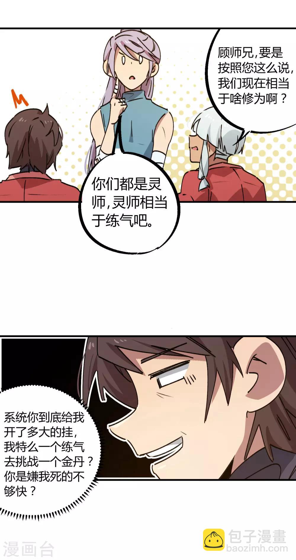 第144话 努力吧少年-第146话