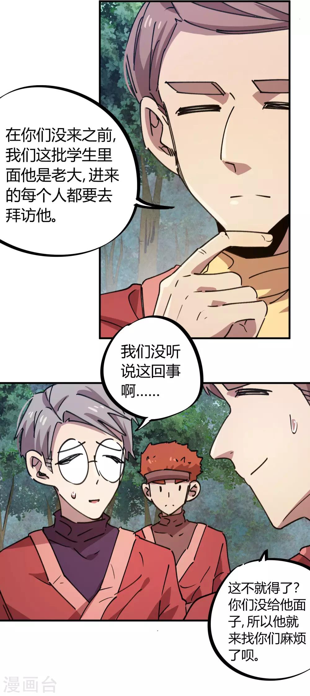 第146话 结仇-第148话