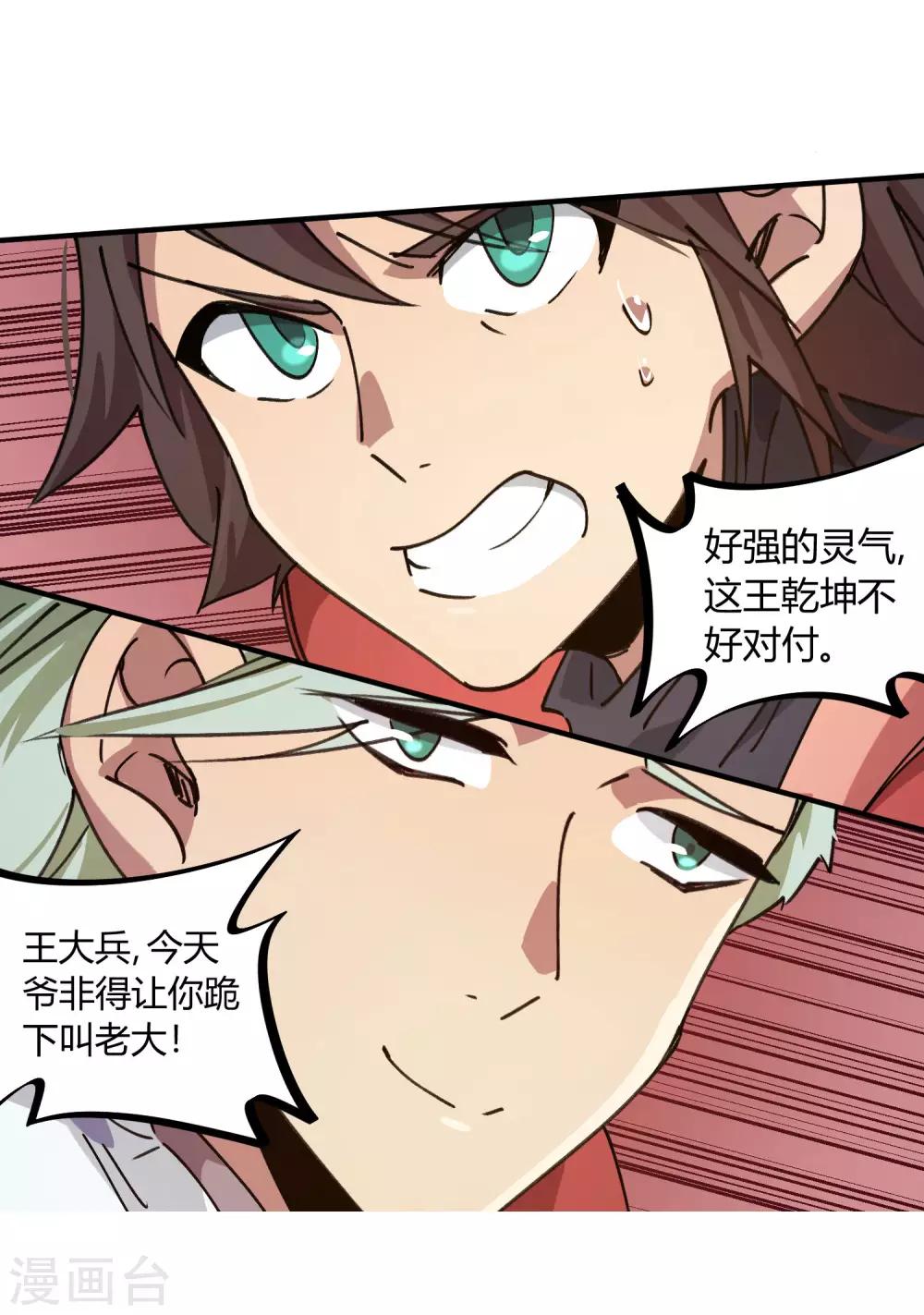 第146话 结仇-第148话