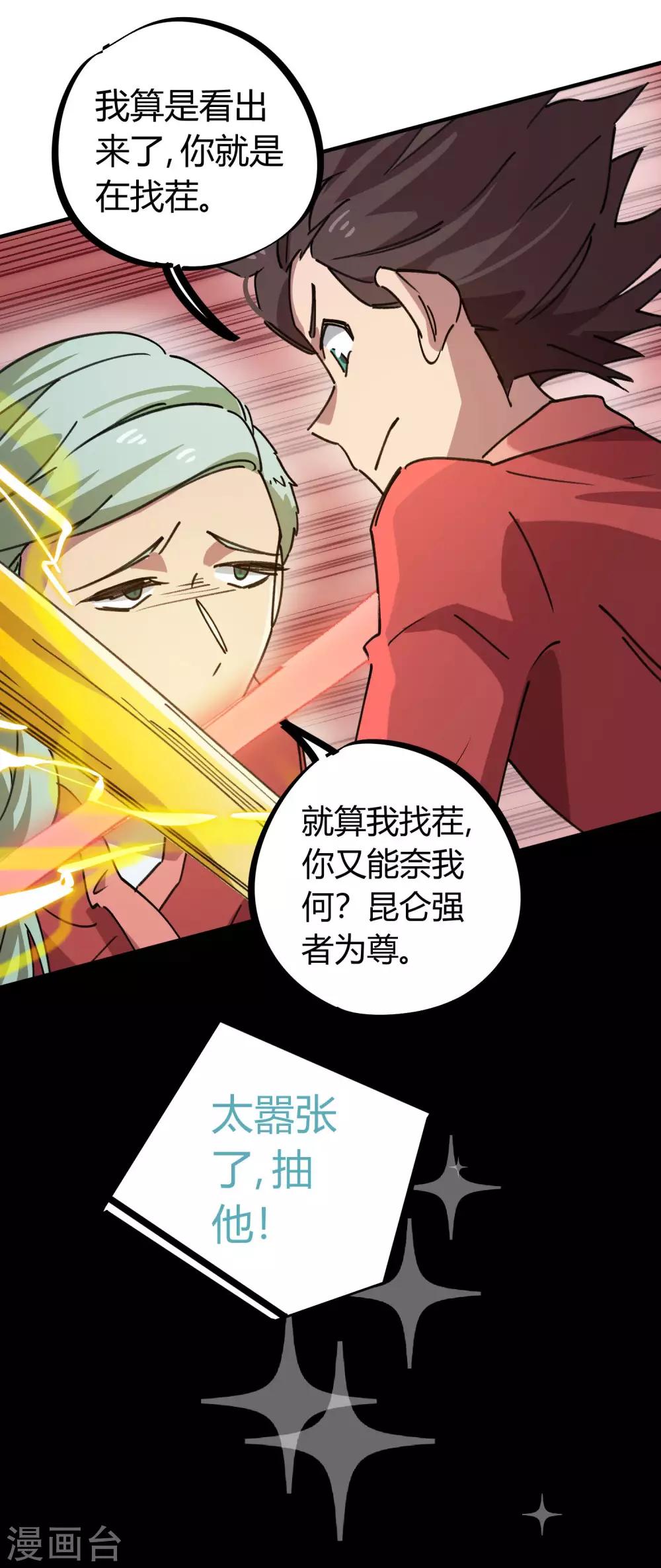 第146话 结仇-第148话