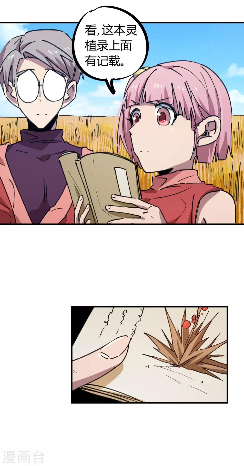 第148话 得来全不费工夫-第150话