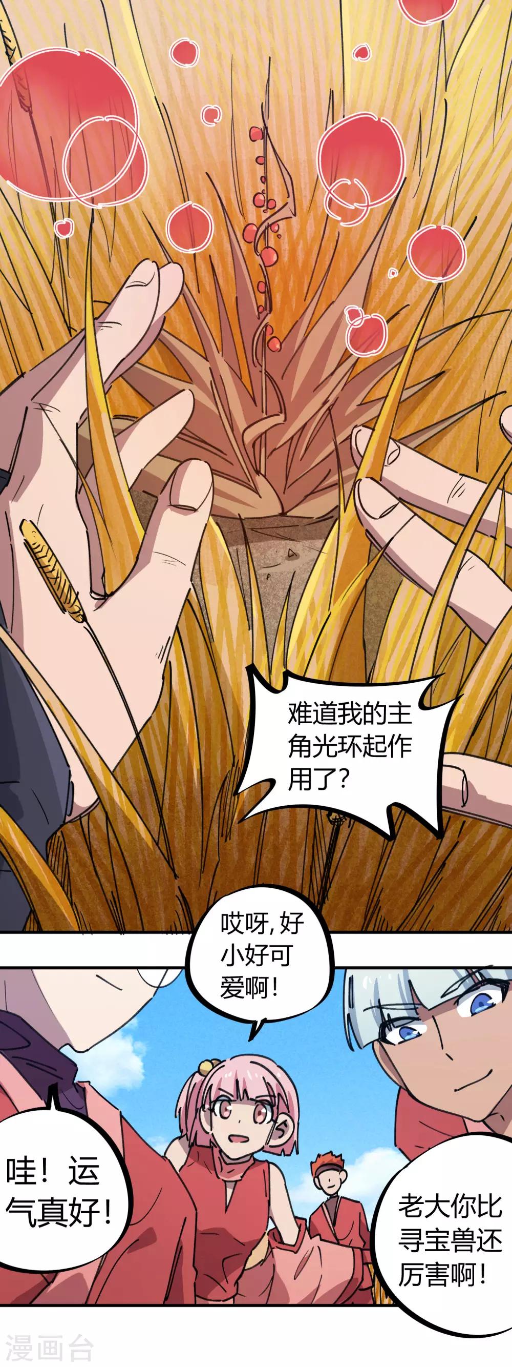 第148话 得来全不费工夫-第150话