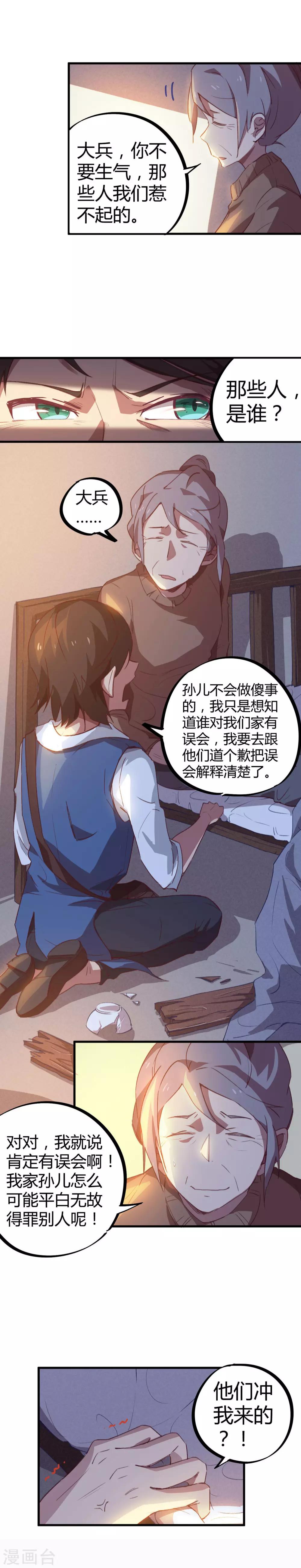 第15话 上门找死-第16话