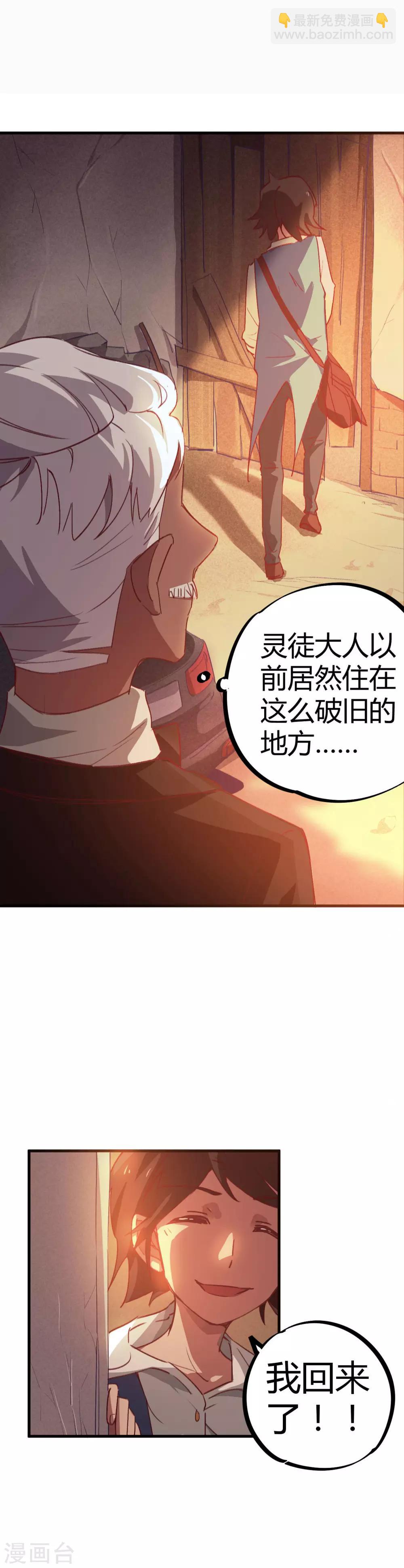 第15话 上门找死-第16话