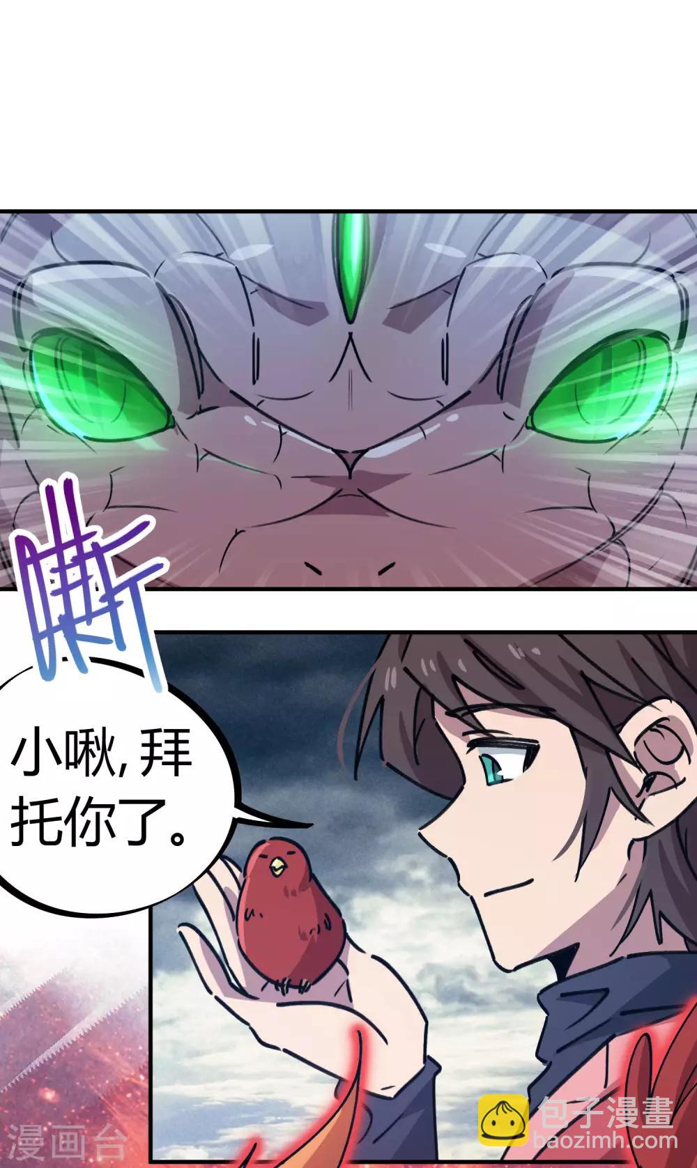 校園修真狂少 - 第150話 碾壓 - 2