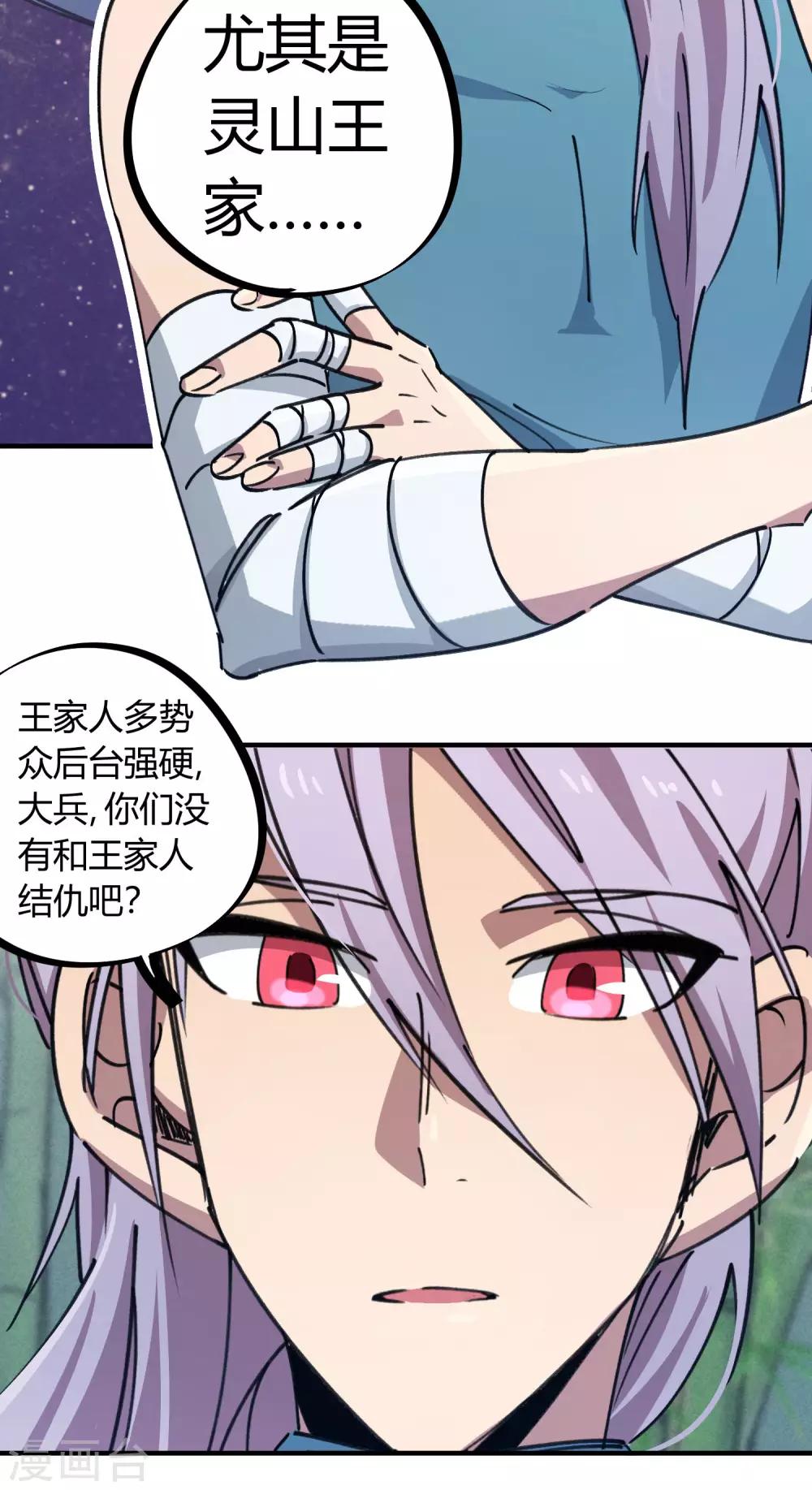 第152话 灵山王家-第154话