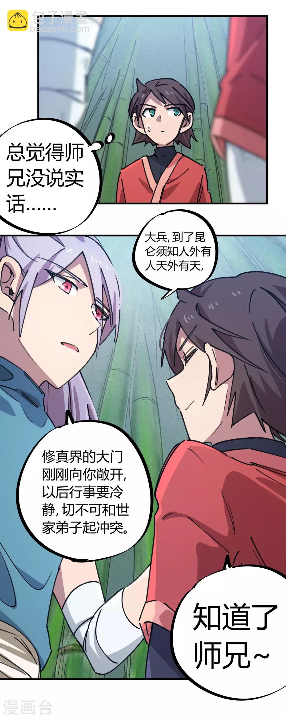 第152话 灵山王家-第154话