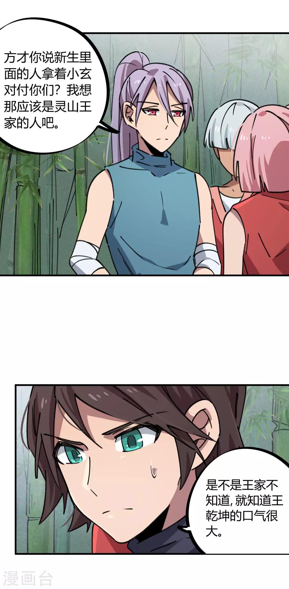 第152话 灵山王家-第154话