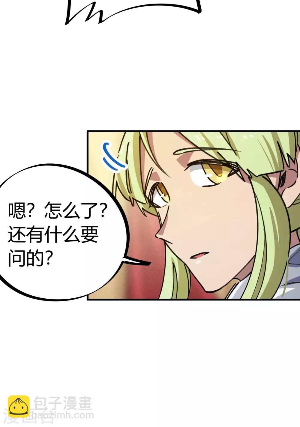 校園修真狂少 - 第154話 她的電話 - 1