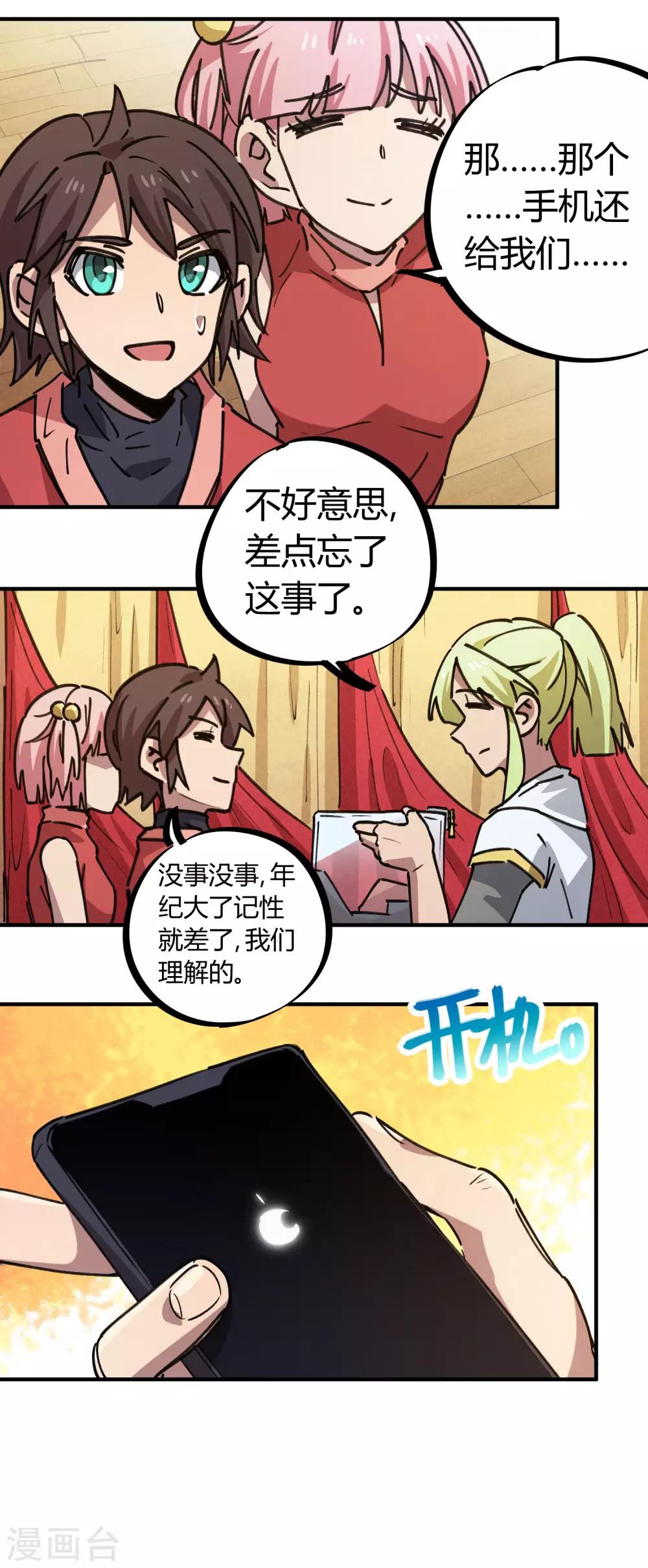 第154话 她的电话-第156话