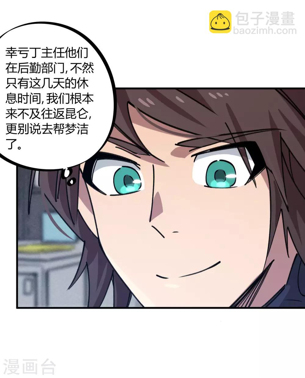 第156话 出昆仑搞事情-第158话