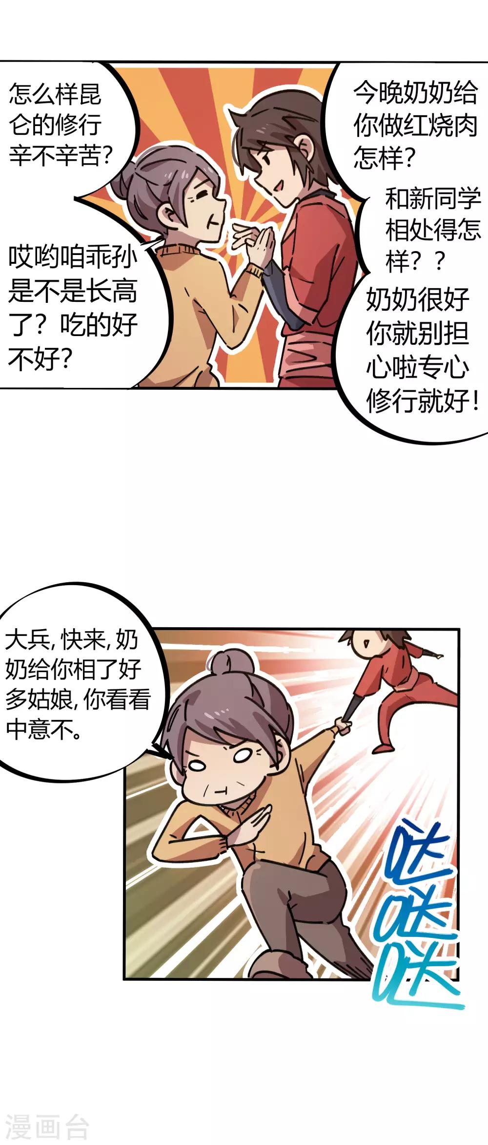 第156话 出昆仑搞事情-第158话