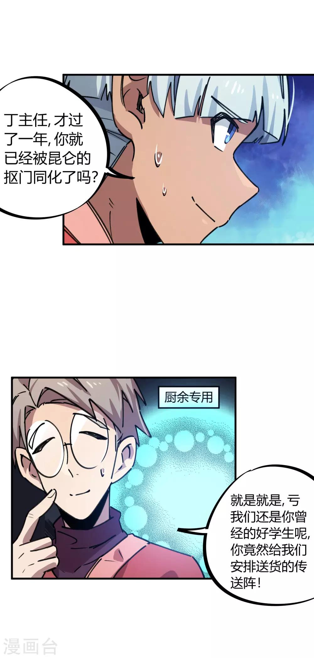 第156话 出昆仑搞事情-第158话