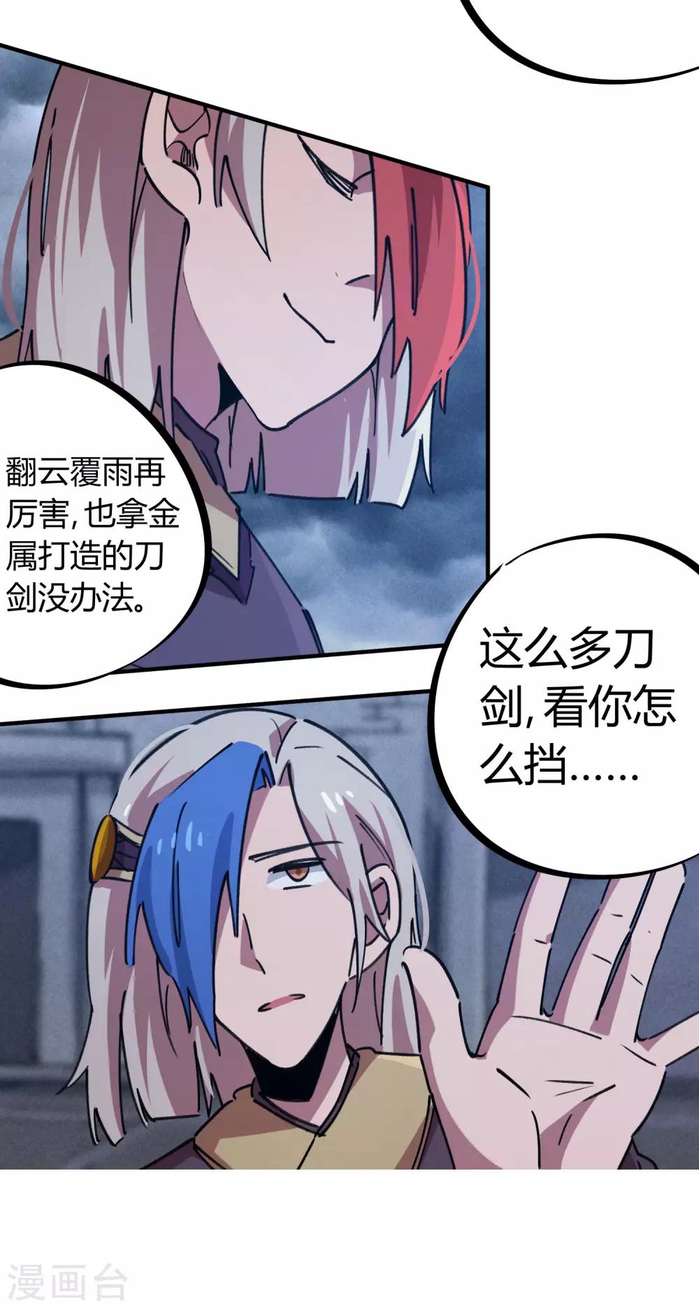 第162话 剑意-第164话