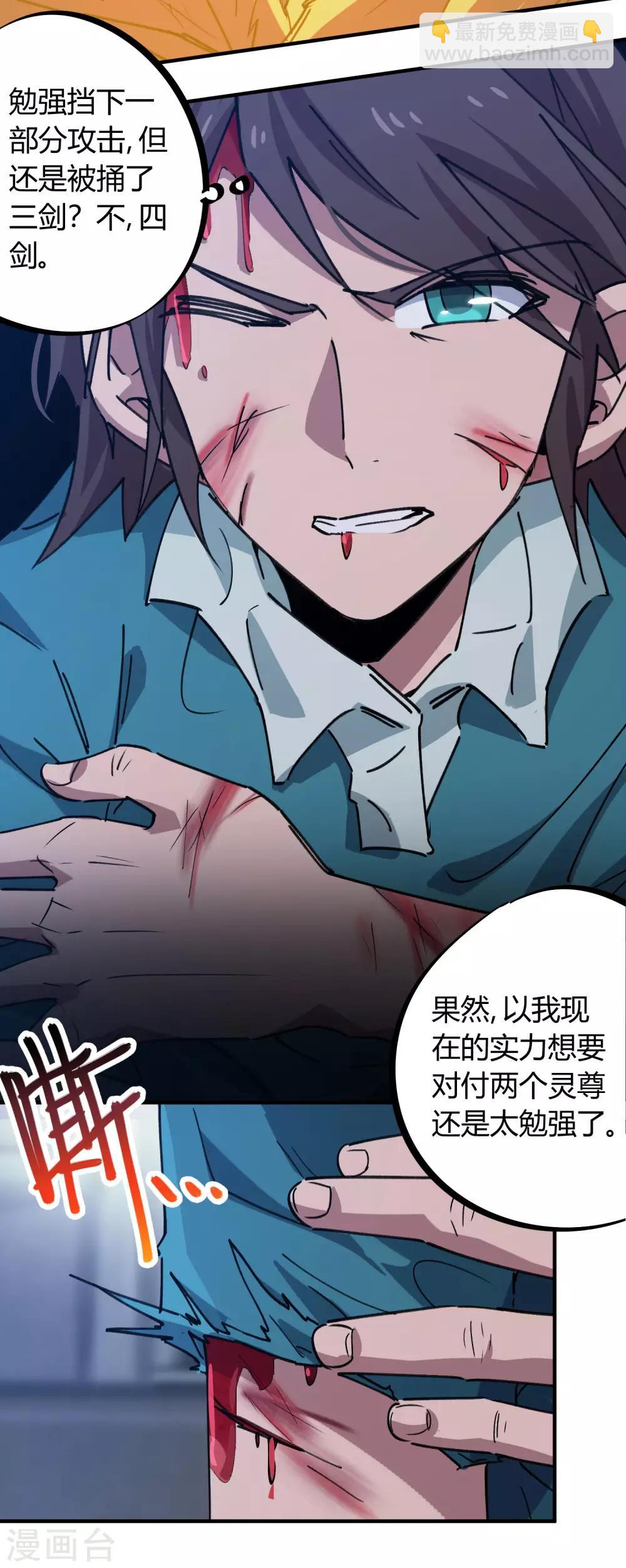 第162话 剑意-第164话