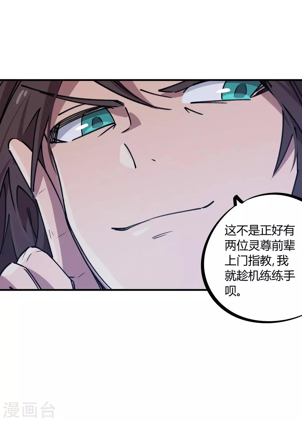 第162话 剑意-第164话