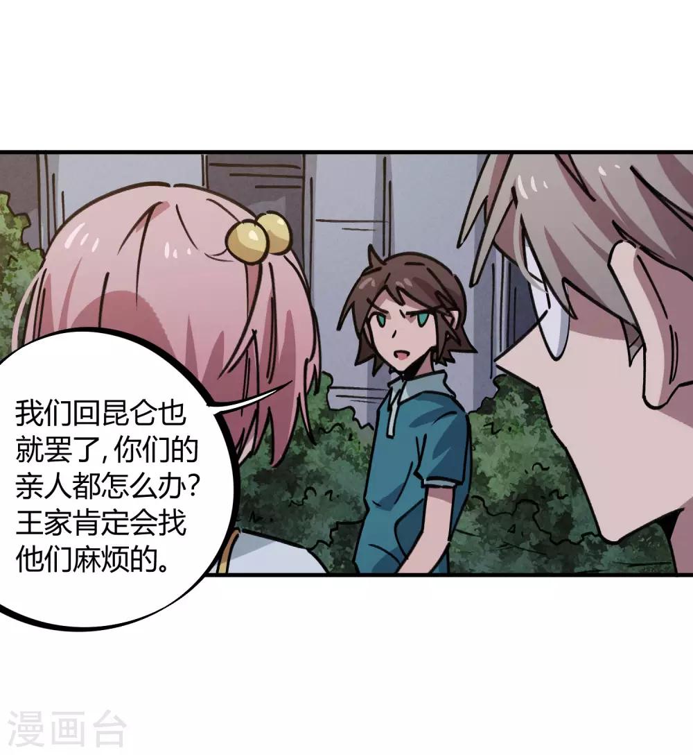 校園修真狂少 - 第164話 師傅的後臺 - 5