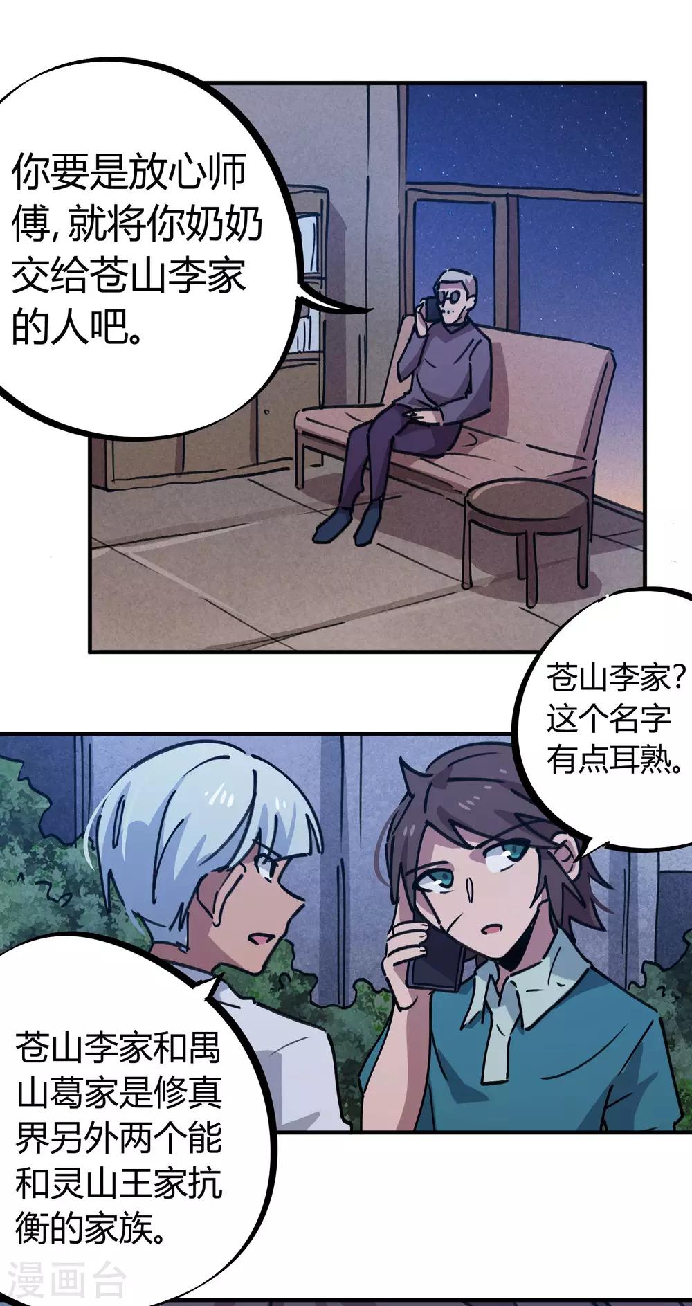 第164话 师傅的后台-第166话