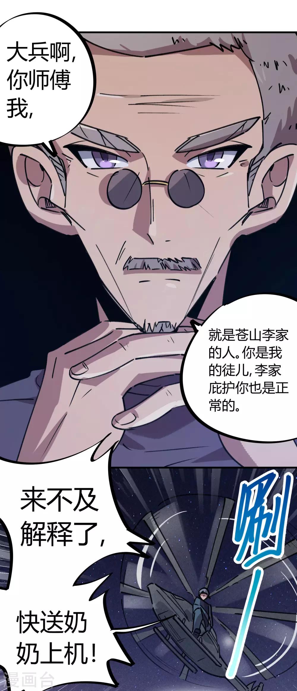 第164话 师傅的后台-第166话