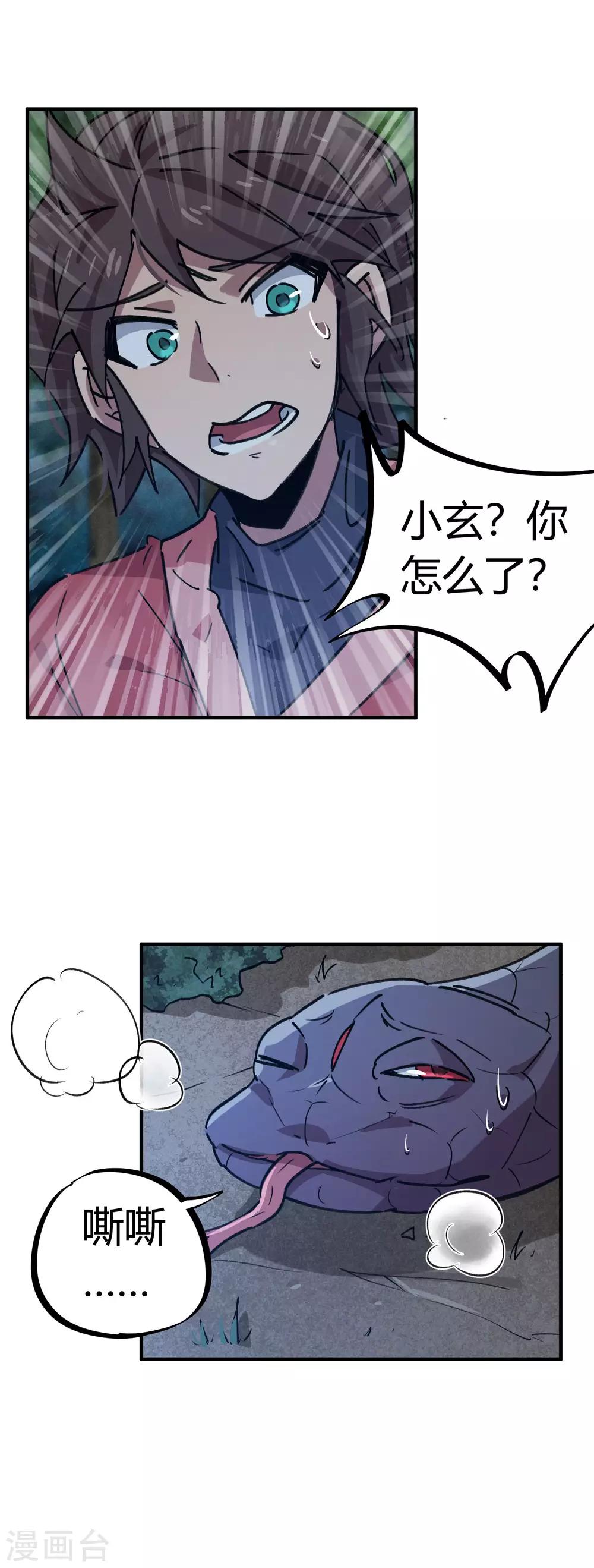 第166话 顾还真出事-第168话