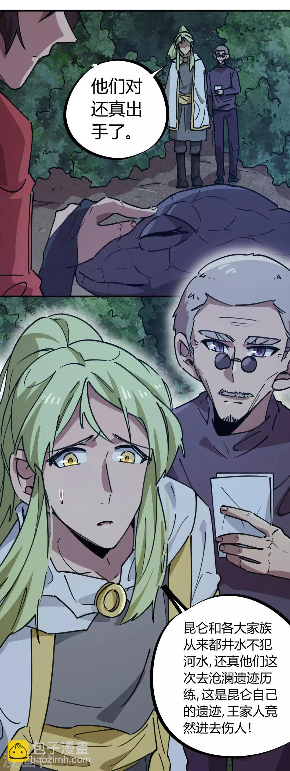 第166话 顾还真出事-第168话