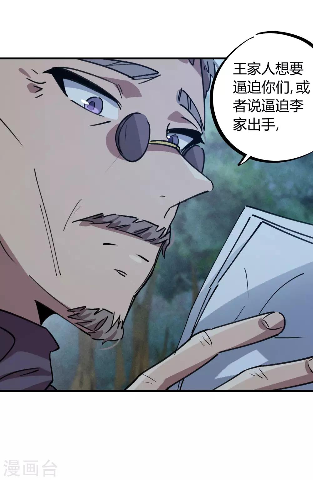 第166话 顾还真出事-第168话