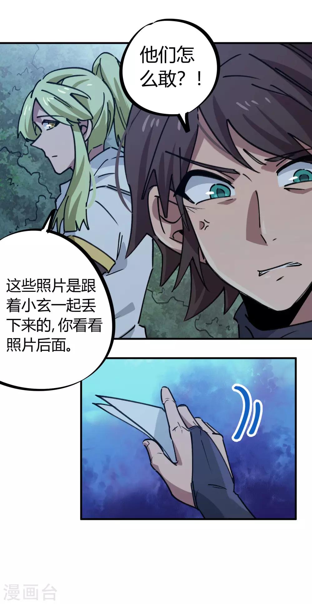 第166话 顾还真出事-第168话