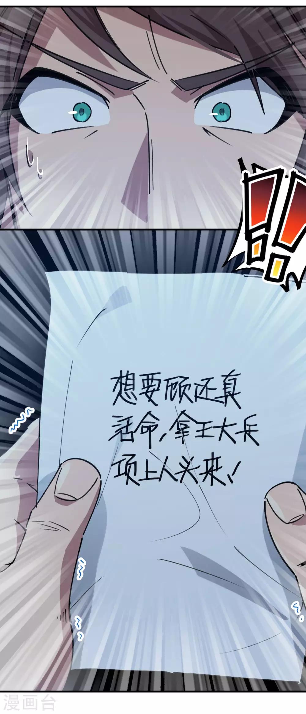 第166话 顾还真出事-第168话