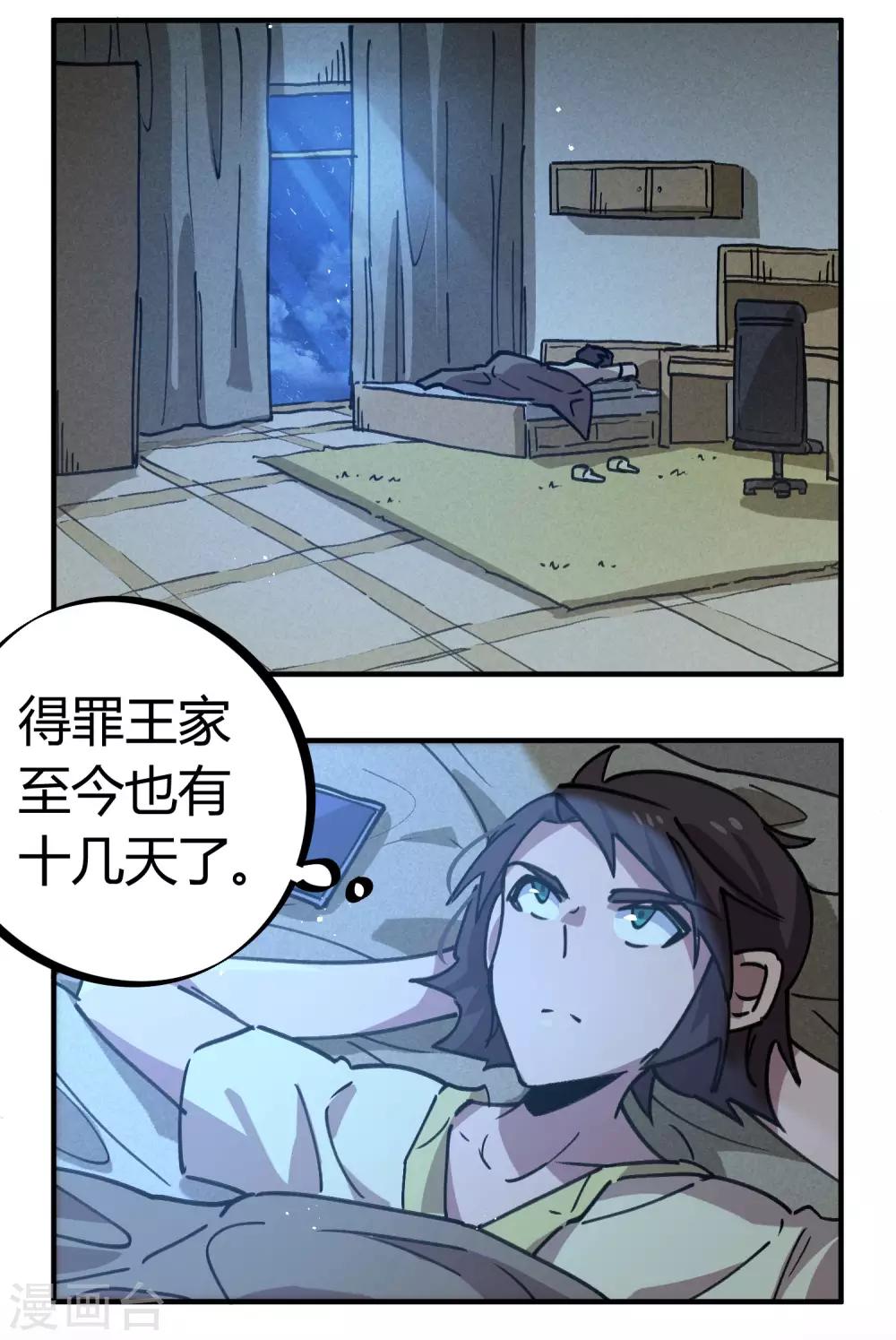 第166话 顾还真出事-第168话