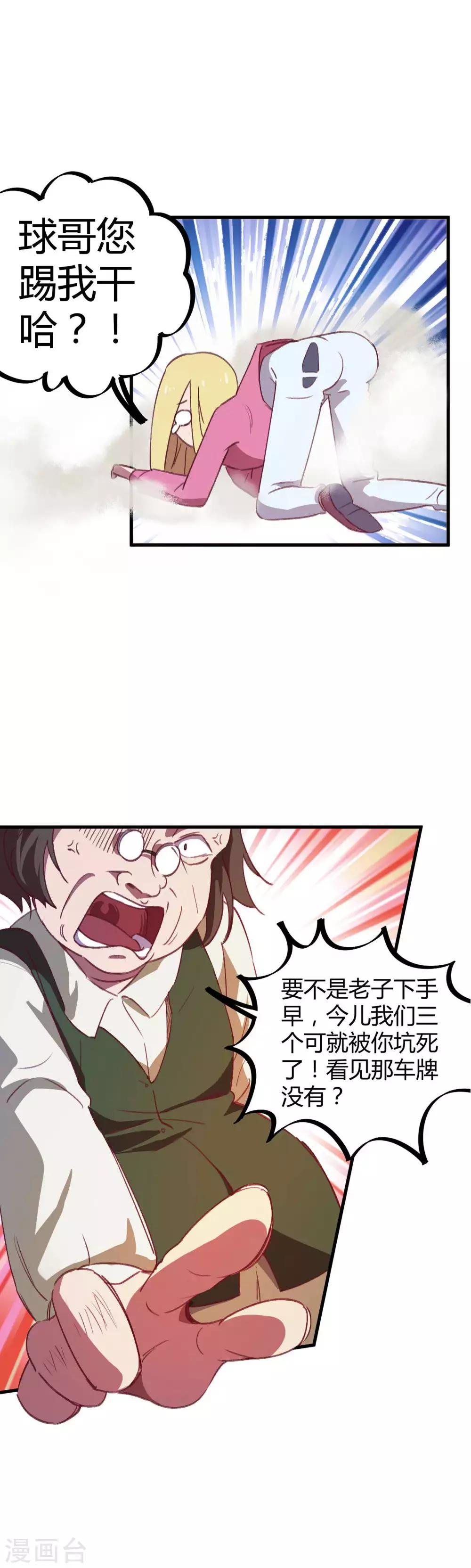 第17话 是男人就刚正面-第18话