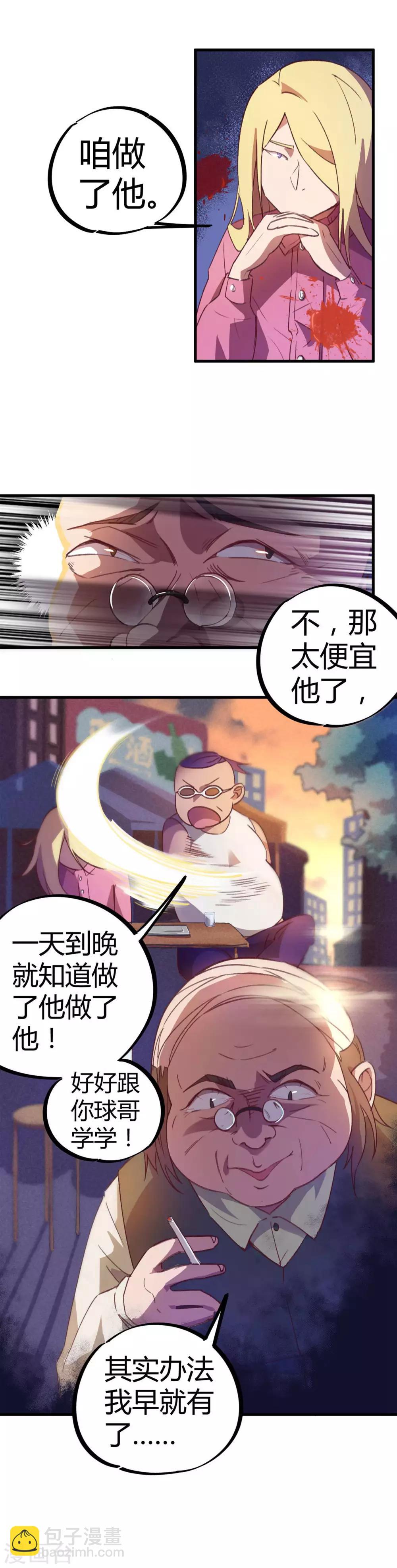 第17话 是男人就刚正面-第18话