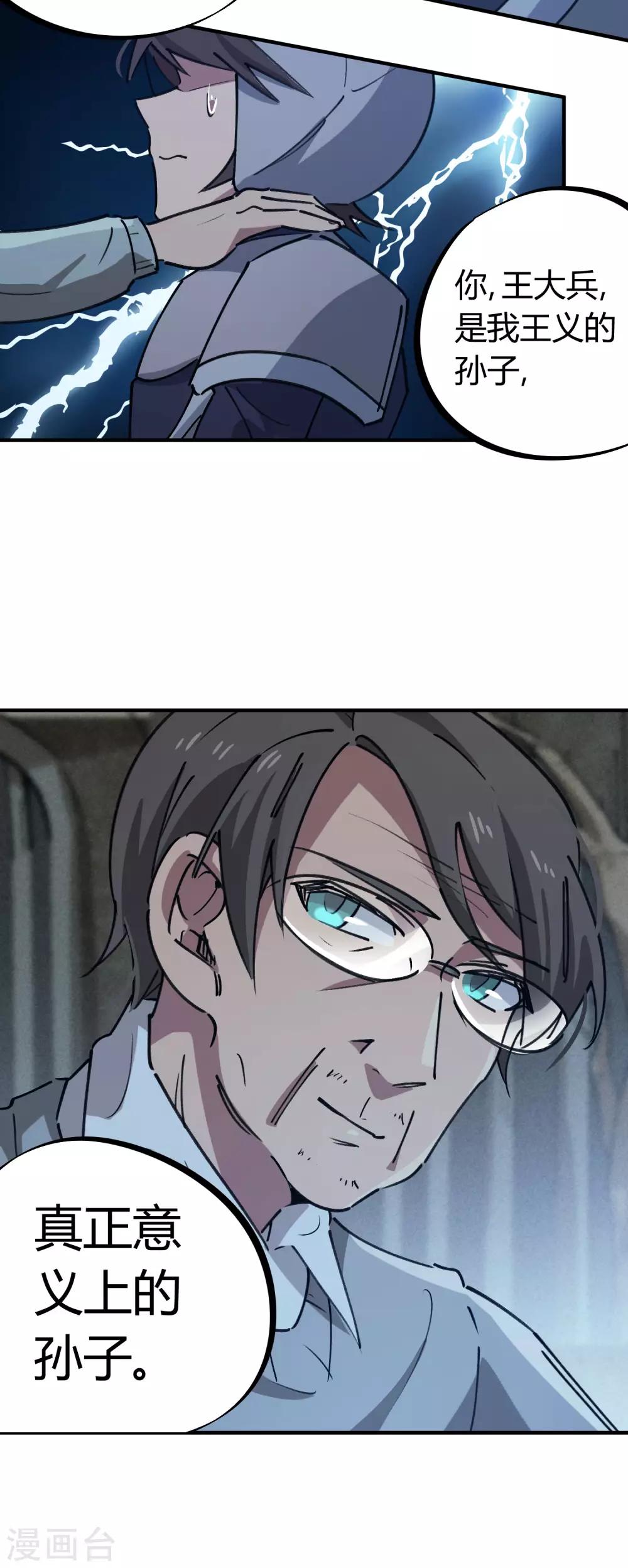 第170话 王家的孙子-第174话