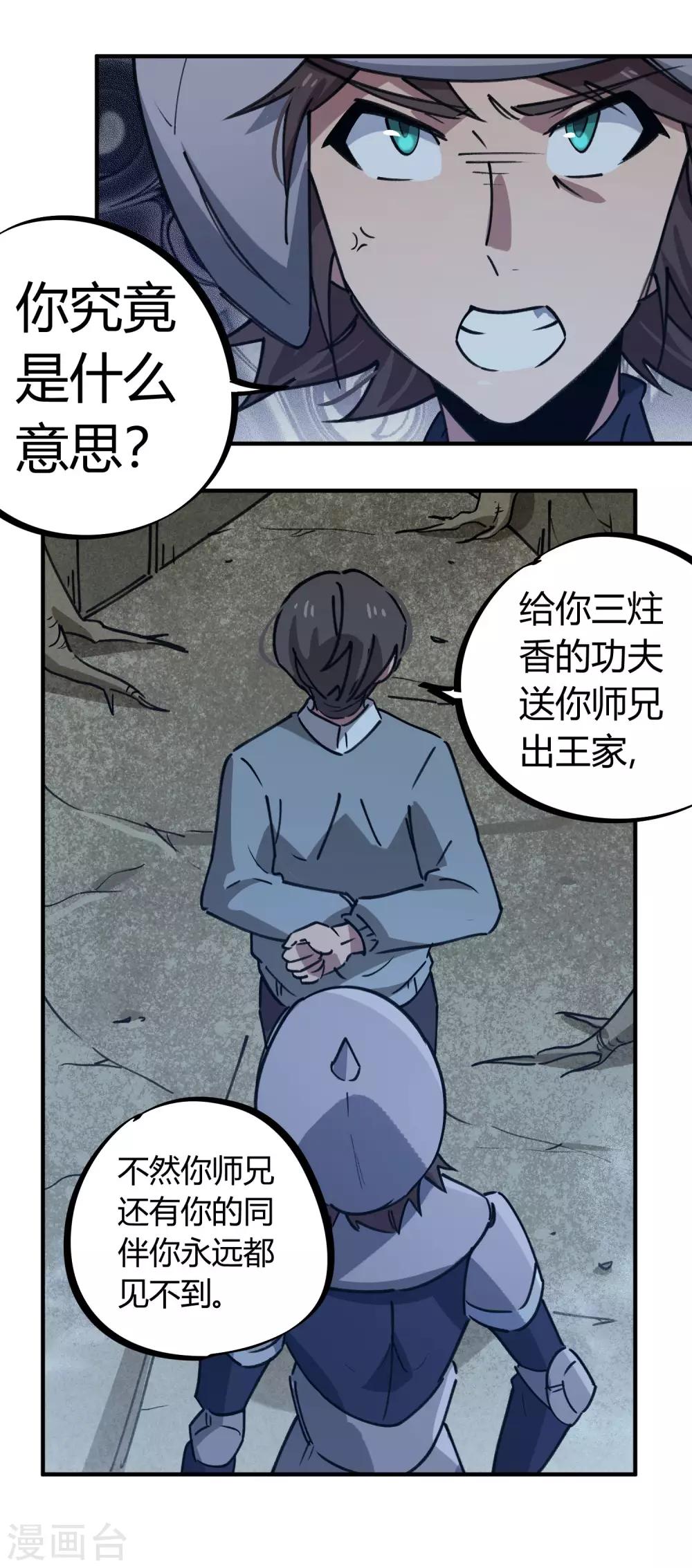 第170话 王家的孙子18