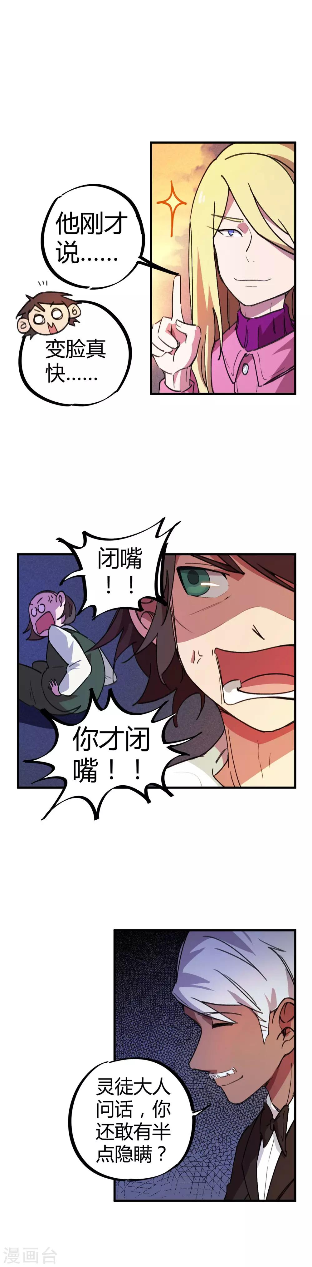 第19话 以其人之道还治其人之身-第20话