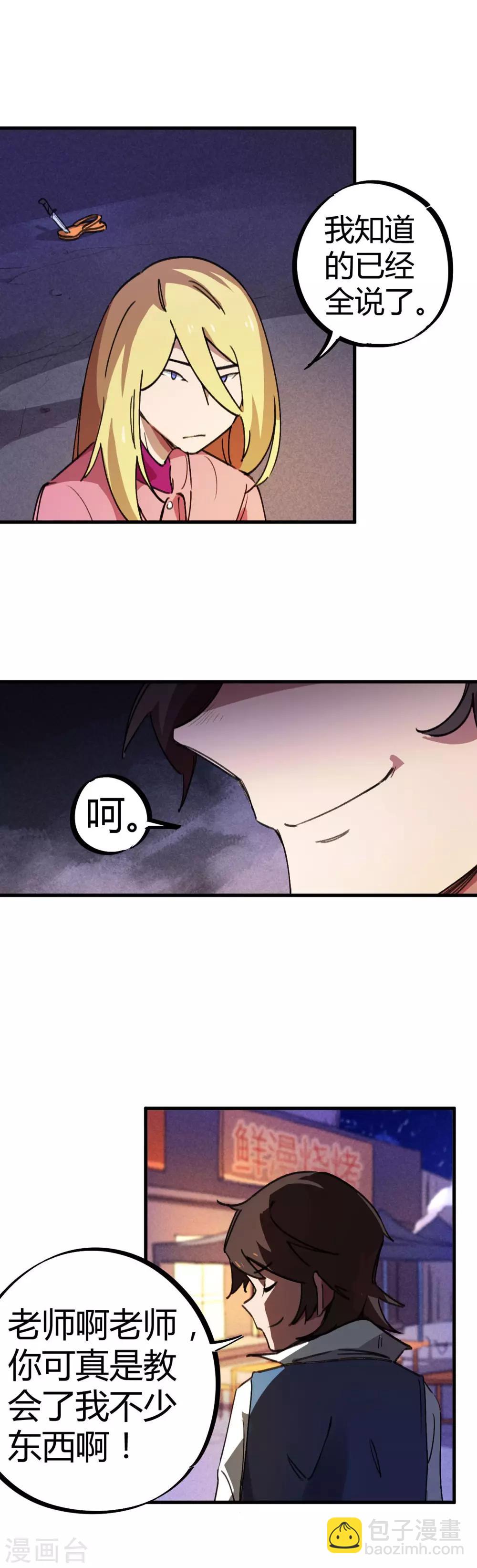 第19话 以其人之道还治其人之身-第20话