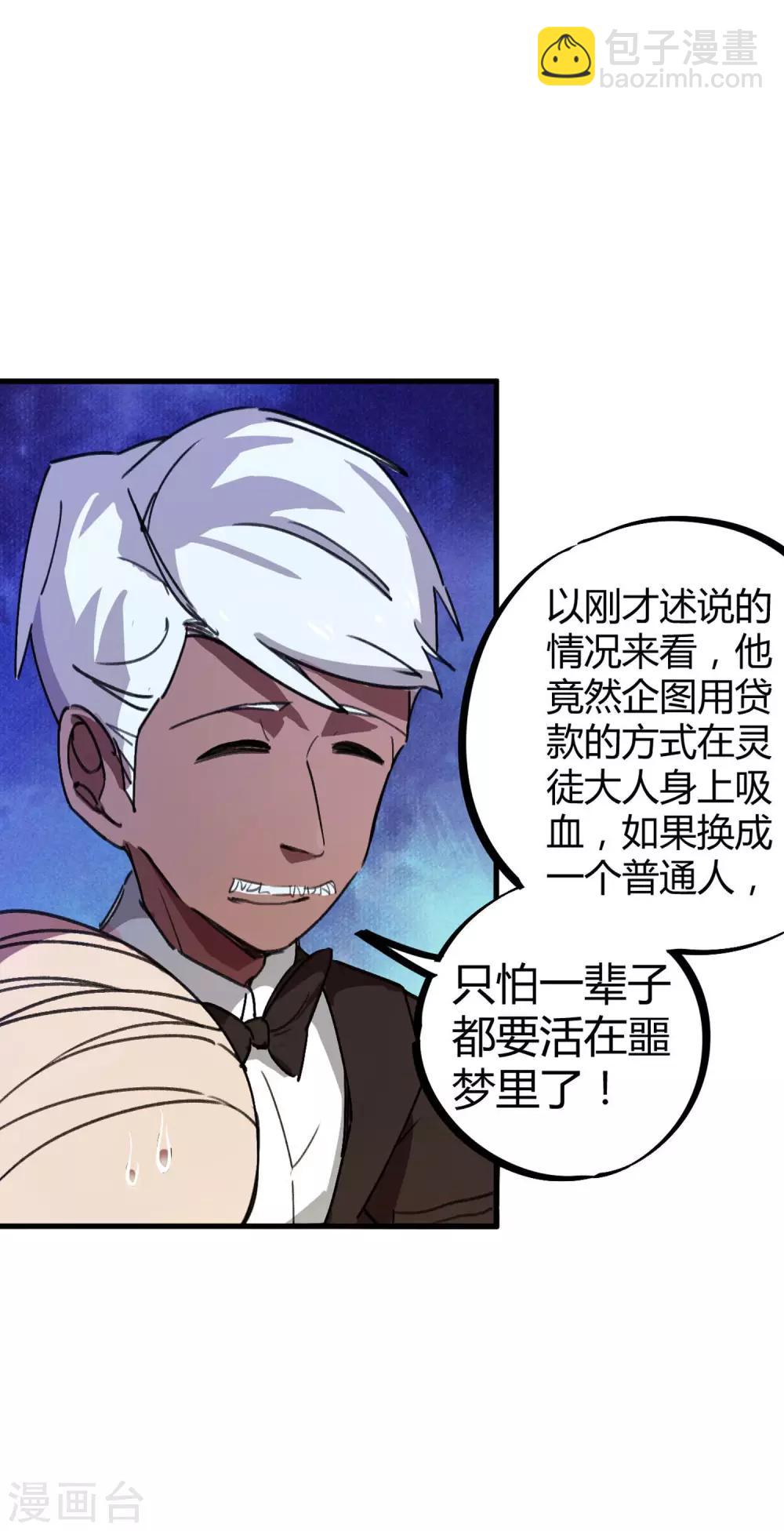 第19话 以其人之道还治其人之身-第20话