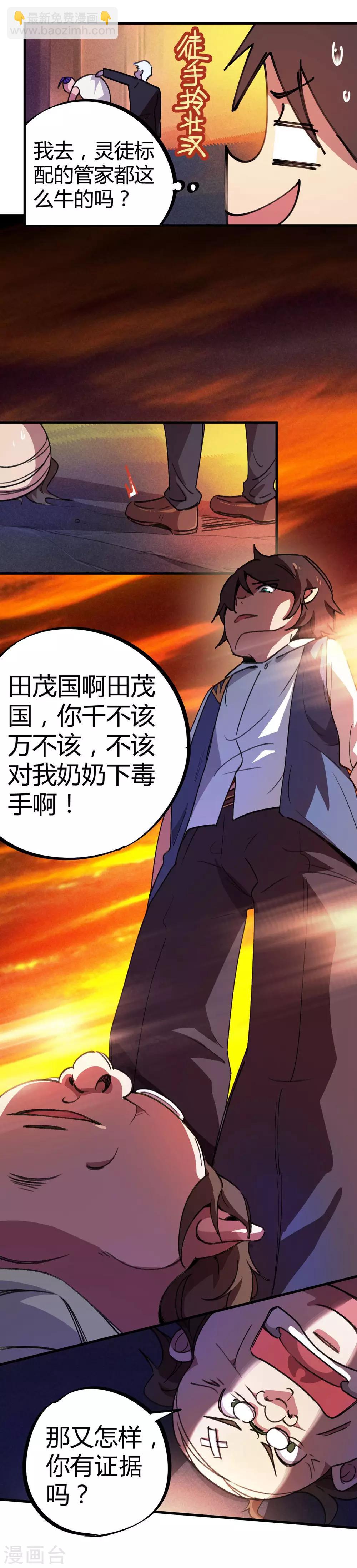 第19话 以其人之道还治其人之身-第20话